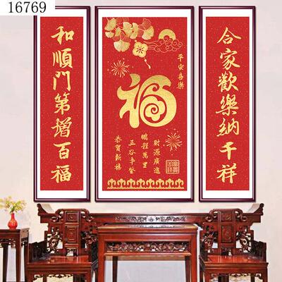 福气满装满画中堂画中式新客FLS厅饰画福字挂大气玄关大堂挂画农