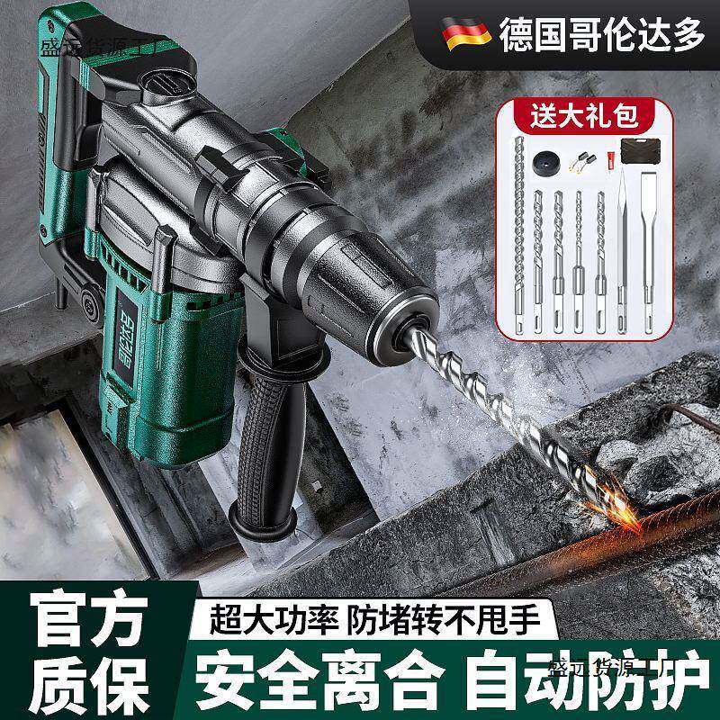 德国电锤电镐两用工业级大功多率电锤