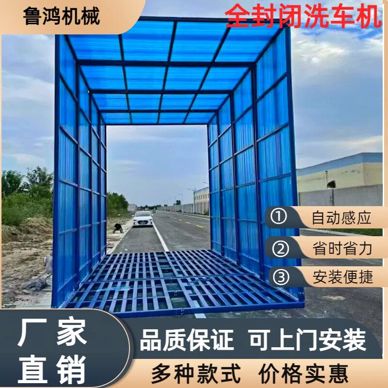 全封闭全自动大型工地洗轮机