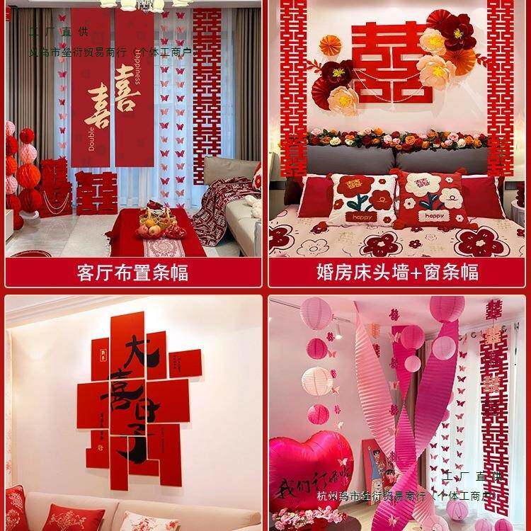 婚房布置套装婚装饰拉花男方客结房间婚礼新厅全套婚庆房用F89JSH