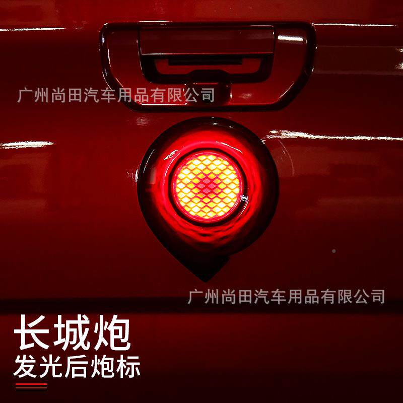 长城尾门带灯发光车标红蓝白卡光乘用炮改越野版皮XLH外饰汽车装
