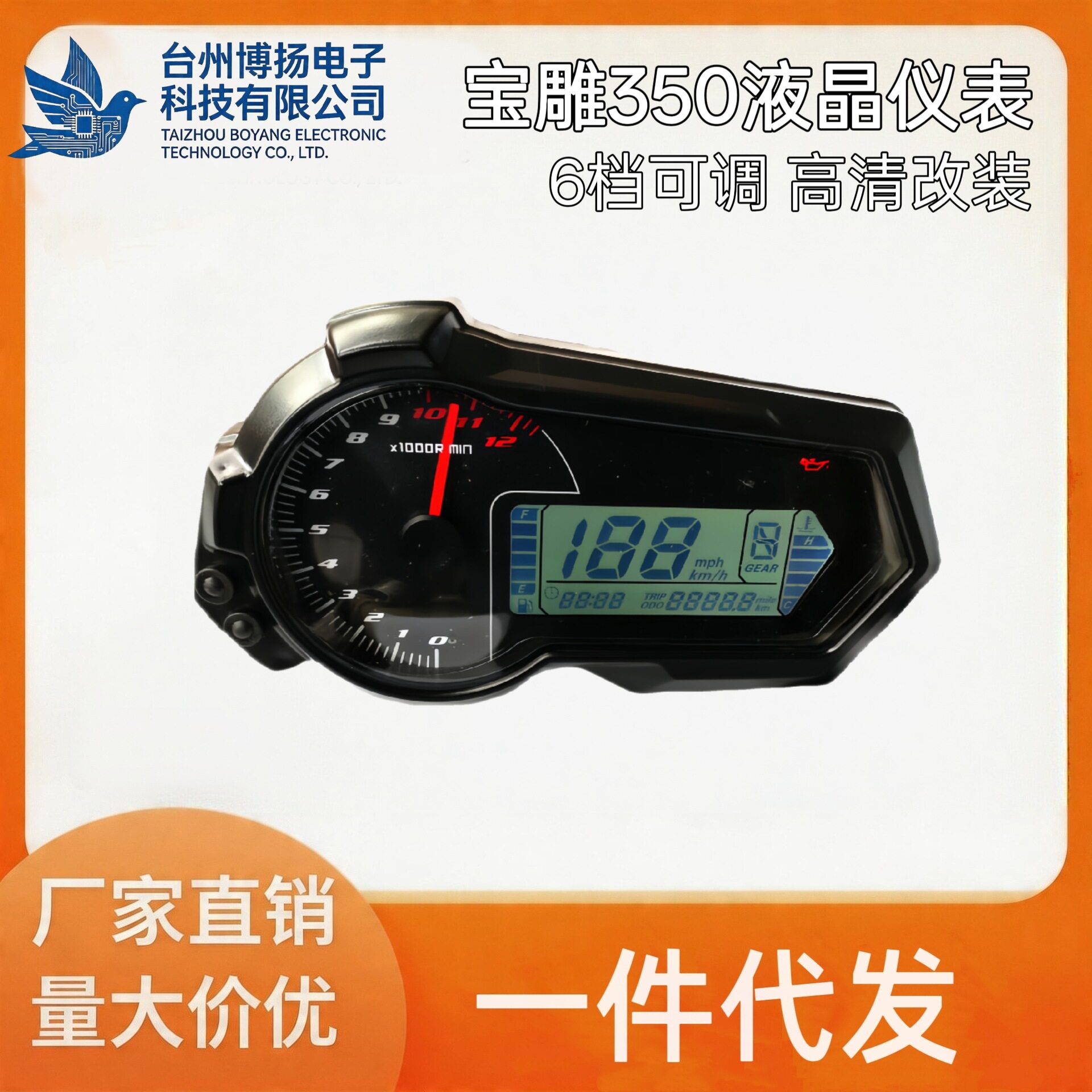 摩托裸把车改装宝雕350液晶仪表时速转速可调6档水温油量表