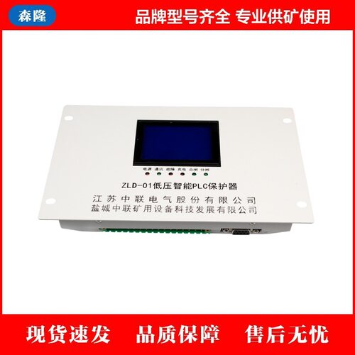 低压智能PLC综合保护装置
