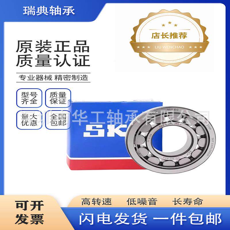 瑞典子轴承NJ202NJ2203NJ204NJ205NJ06NJ无品牌/207圆柱滚轴承