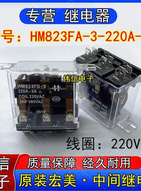 原装宏美HM中823FA--220A-4C间继电器HM23FA-3/82320A-4C228420VA