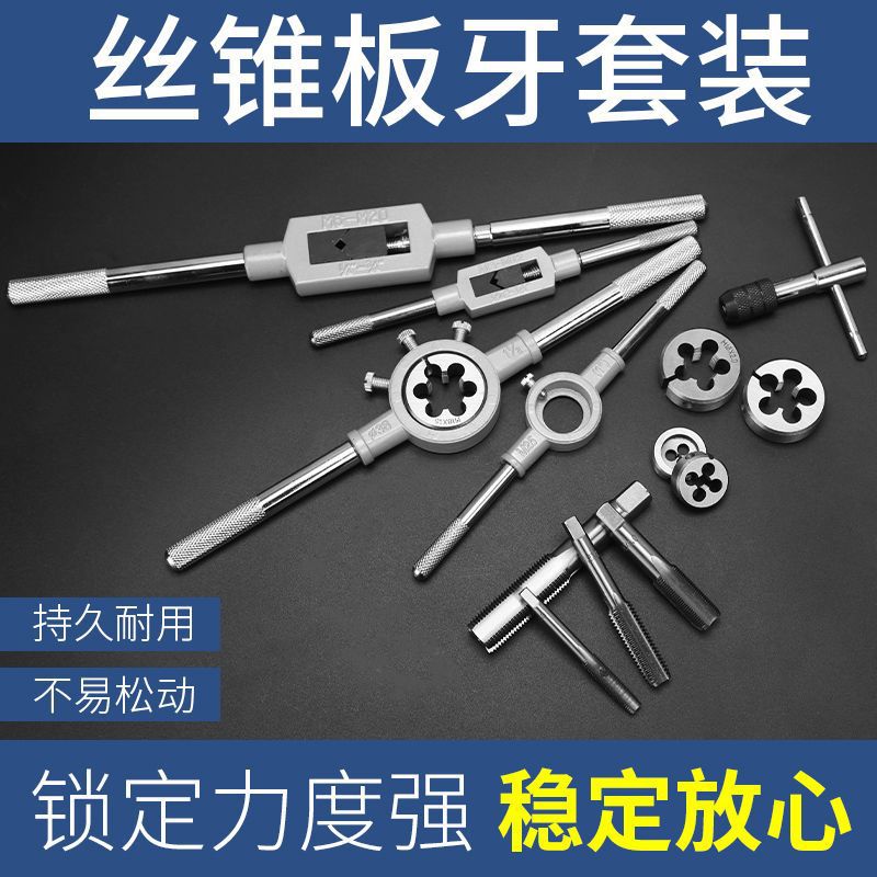 公制丝锥板牙手动攻牙扳手套装