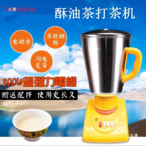 油茶搅机打茶机不锈钢键电动家用多功能酥油打茶机藏族拌单JF2-8S