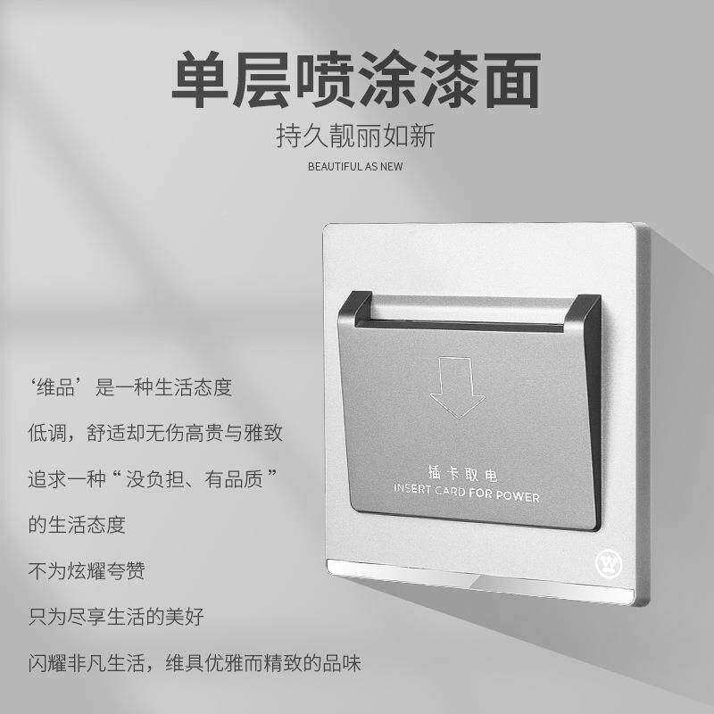 西屋WestinghouPFMse)插卡取电开关频感高应式IC电卡门卡取维品(