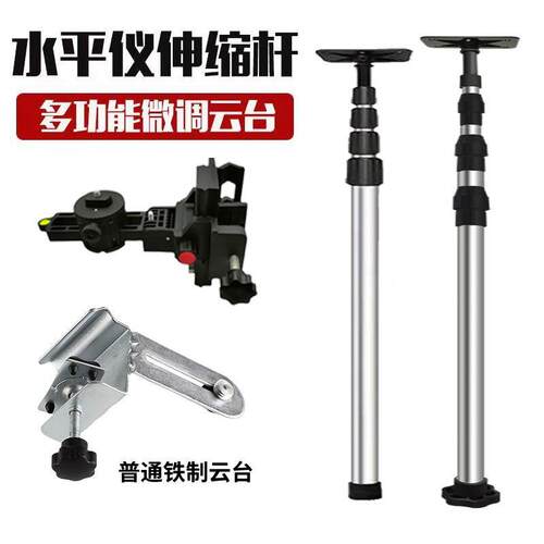 水平仪升降支撑杆吊顶加线厚缩不锈型钢红外支架伸杆通UOU用微调