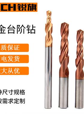 金台阶钻直硬质合台阶冷GOR钻头高钢性标准内内孔台阶销钻头