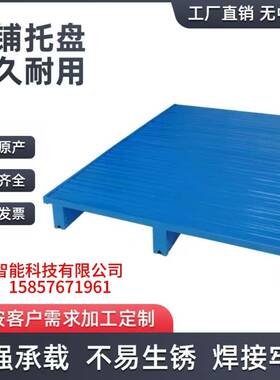 叉车金铁盘加厚重型商用卡板钢制盘MNJ仓储货物周托转栈板属定托