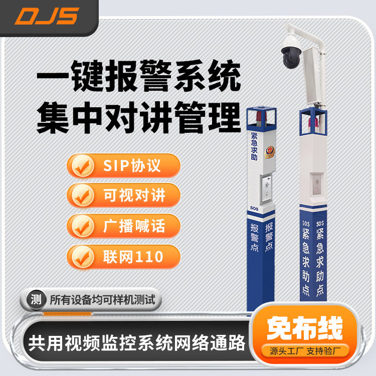 智慧社区一键求助可视对讲云平台