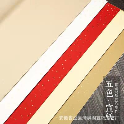 安徽泾宣纸四尺六对开五色彩色大红黄尺金色洒描龙974生宣书法县