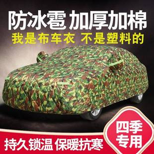 加厚车车衣车砸罩防晒防雨雪防冰雹防东冻北汽棉529被冬季保暖防