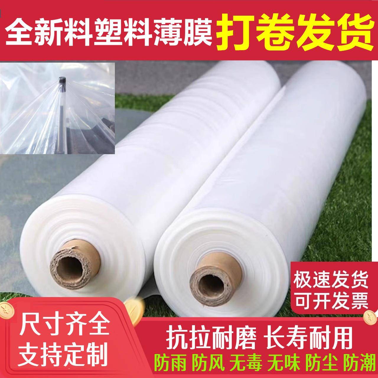 l打整卷塑料薄lZCS膜塑料雨布大膜纸加厚透明棚包装防渗防尘防防