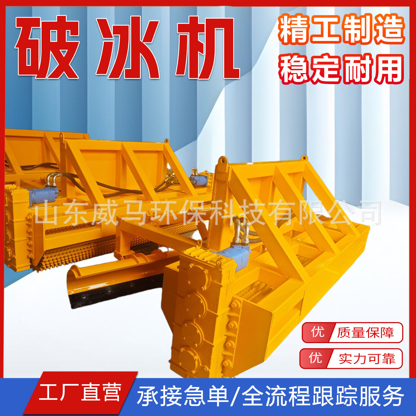 车载破冰除雪一体机道路除冰机