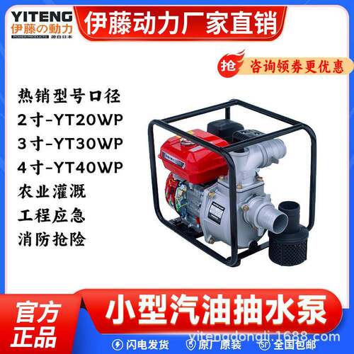 伊藤动力YTP20W/30WP/40W小施工P应急型防汛汽油抽533水泵2寸3寸4