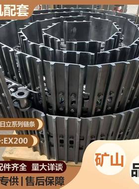 大型挖掘链条XATE65ZAX870/E3X700/机PC750/EC70/0链条履带底盘