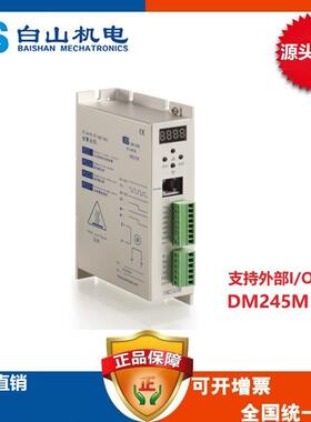 步进马达DM245M打标机马达步进电点胶机电机机线绕机马达
