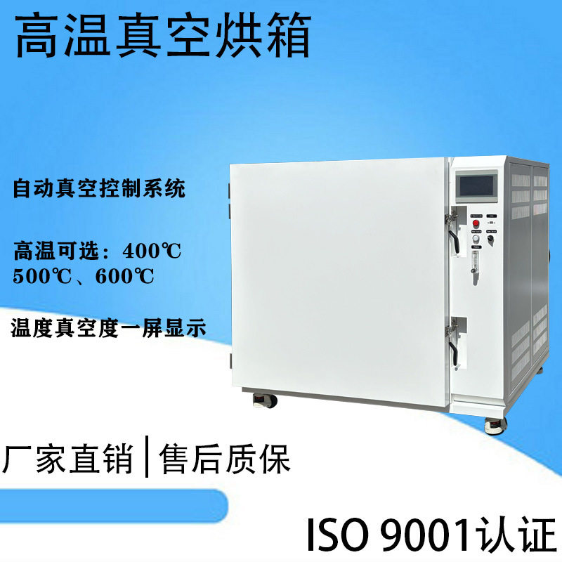 自动款1000L高温真空烘箱