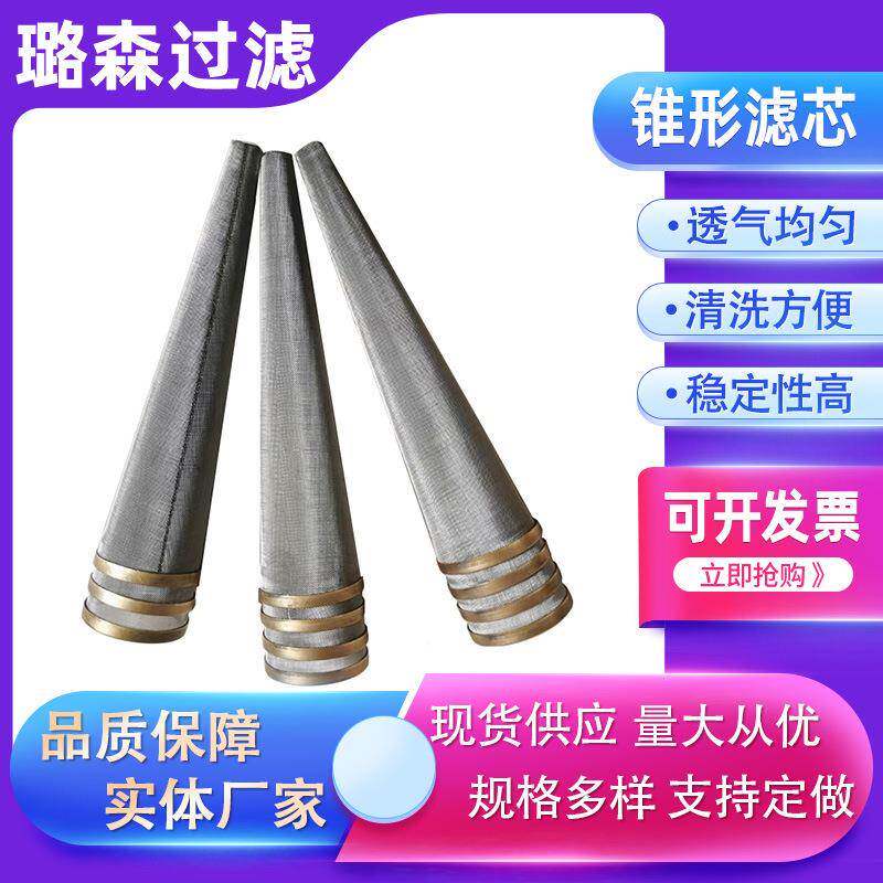 尖滤锥OGV底锥形过滤网临时过滤器滤网304不漏锈钢形过器滤芯锥形