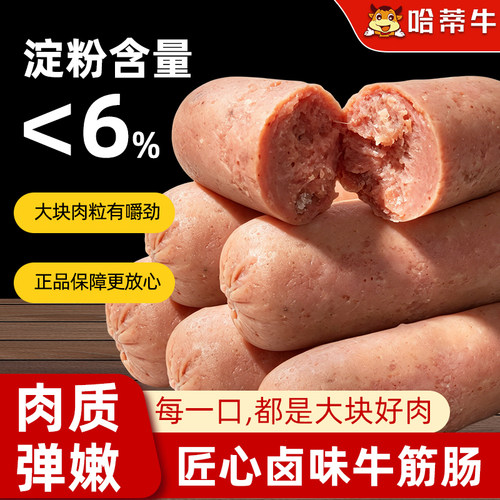 哈蒂牛俄式卤味牛筋肠即食下酒菜