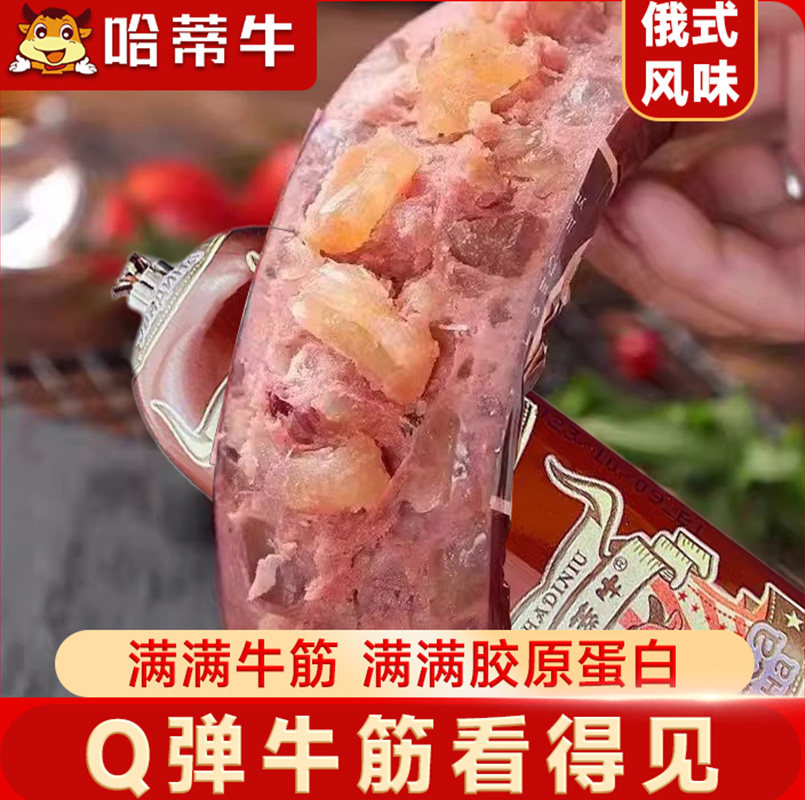 哈蒂牛官方俄式风味牛筋肠180g香肠火腿肠下酒菜开袋即食零食小吃