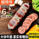 哈蒂牛俄罗斯风味牛筋肠180g肉肠香肠鸡肉肠即食熟食下酒菜凉拌菜