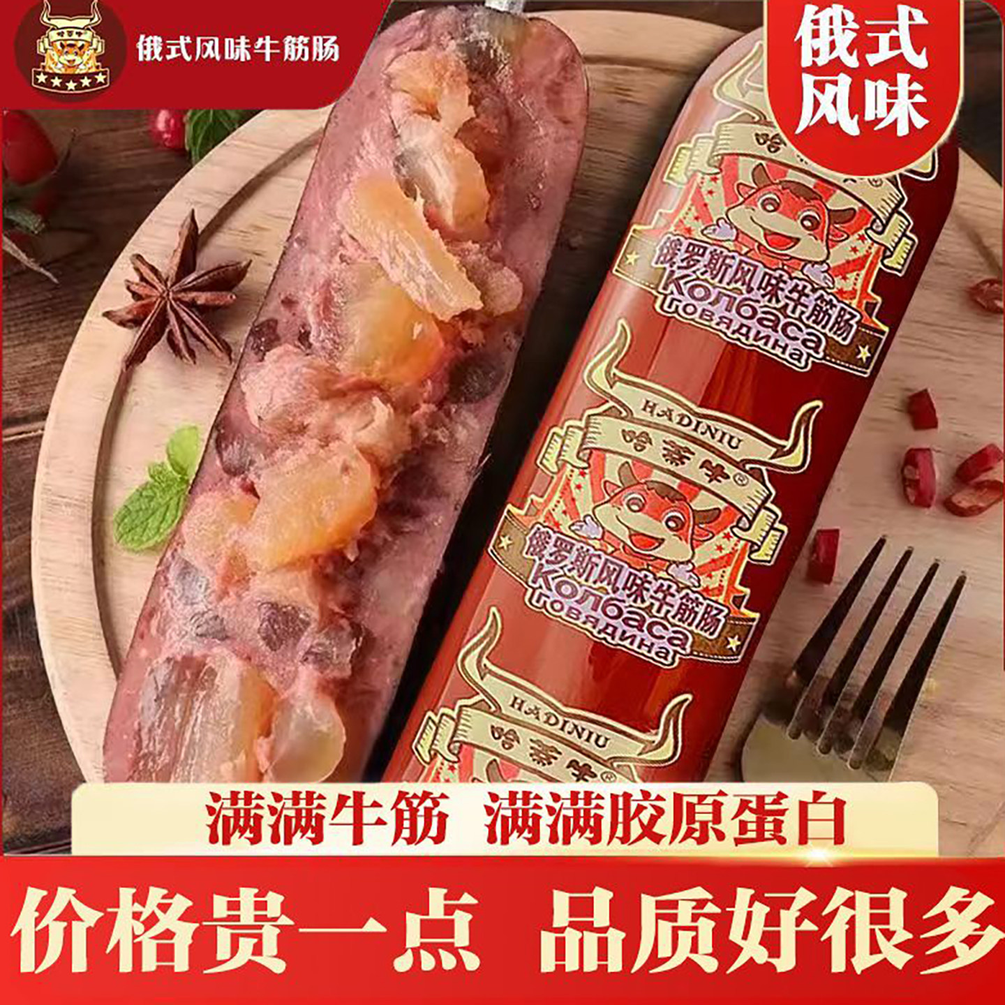 哈蒂牛俄式风味牛筋肠180g*10大根整箱发货现货现发休闲解馋零食