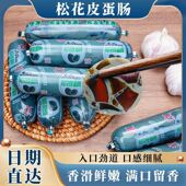 哈蒂牛官方松花皮蛋肠240g皮蛋肠东北特产即食熟食下酒菜凉拌菜