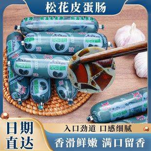 哈蒂牛官方松花皮蛋肠240g皮蛋肠东北特产即食熟食下酒菜凉拌菜