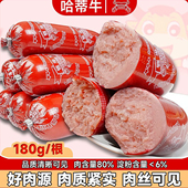 哈蒂牛官方俄罗斯卢布肠180g火腿肠香肠开袋即食休闲小零食
