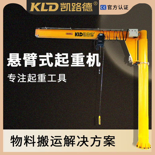 安博立柱式悬臂起重机LS配置电动环链葫芦1吨手动简易旋臂吊厂家