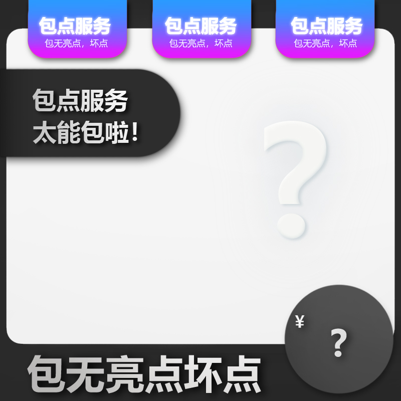 显示器包点服务