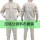 男加厚耐磨耐烫电焊船厂劳保工作服 米黄色帆布套装 春秋款 电焊工装