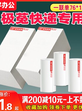 极菟快递一联电子面单便携折叠标签打印纸76*130不干胶红色小兔子