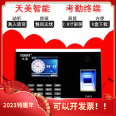 TIMMY天美考勤机TM70指纹刷卡TCP网络彩屏指纹机上班签到打卡机