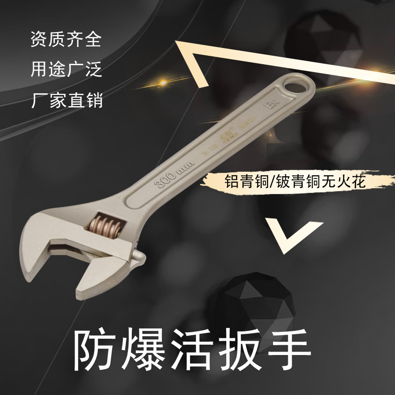 防爆活扳手 4寸6寸8寸10寸12寸15寸18寸24寸铜活口络扳手防爆工具