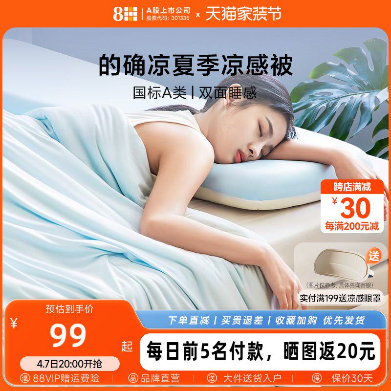 8H夏凉被A类双面凉感抗菌空调被可机洗被芯夏季薄款的确凉被子
