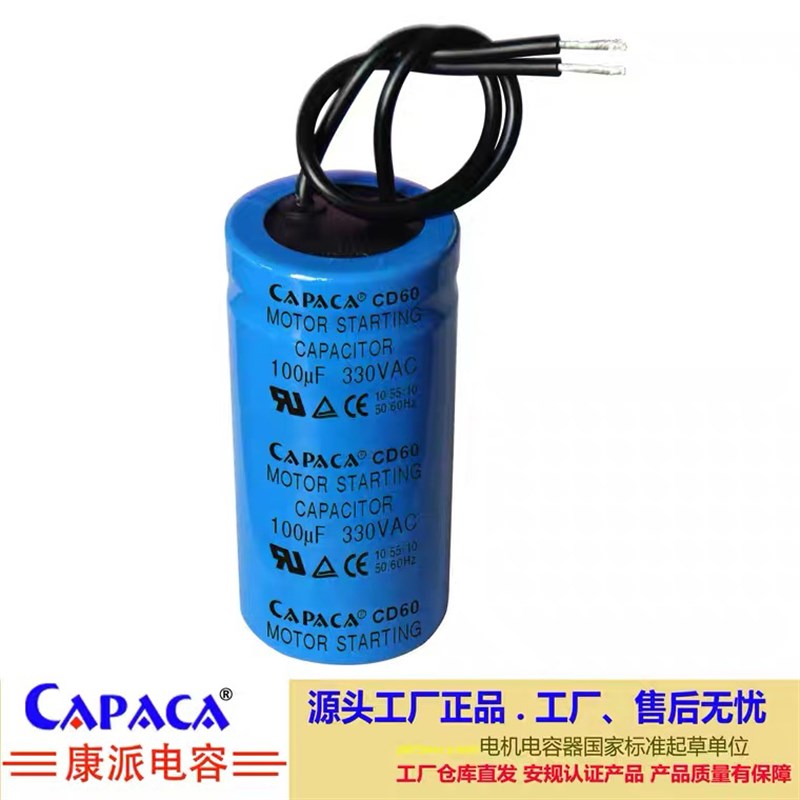 厂家原装CAPACA启动电容器330v75uF300uF供应定制单相电机配件