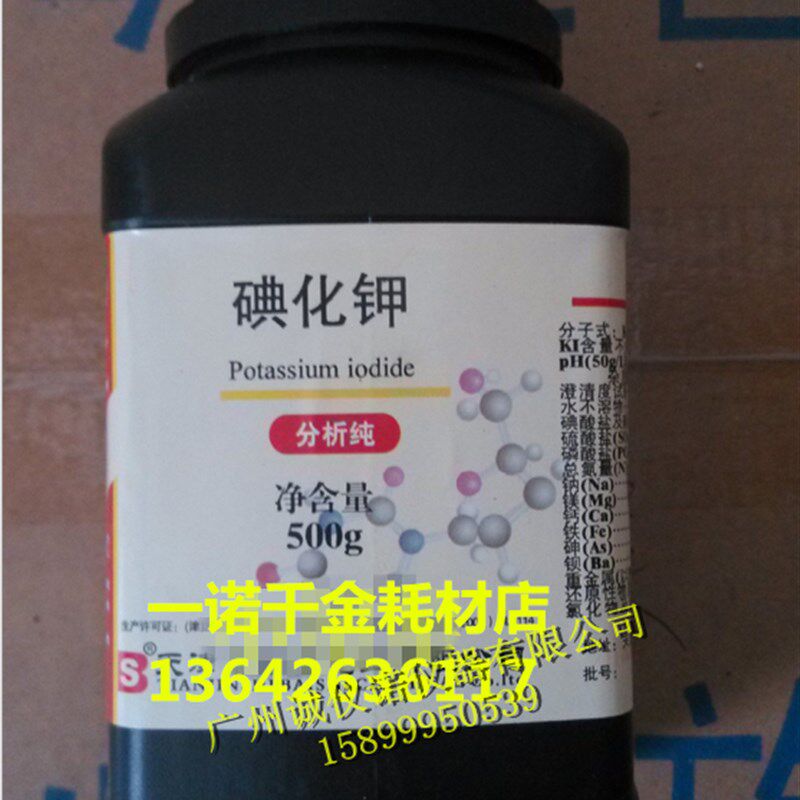 碘化钾AR分析纯试剂 500g/瓶 7681-11-0 现货供应