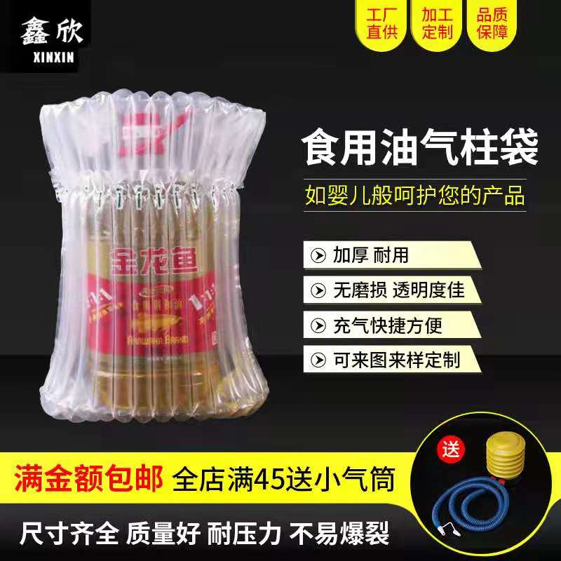 5升食用油气柱袋10斤装气泡柱防摔快递包装充气防震保护气泡袋