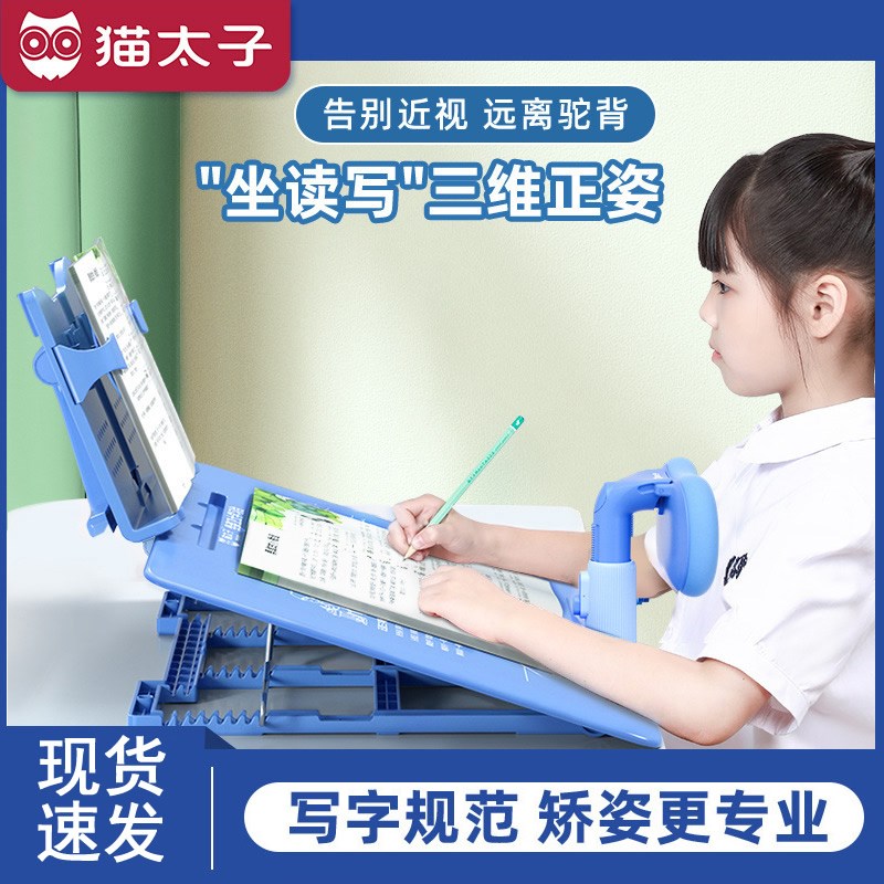 猫太子小学生儿童坐姿矫正器支架写字做作业防近视低头阅读架桌面