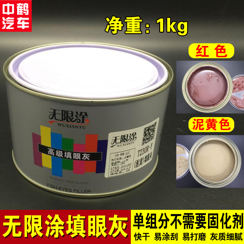 汽车填眼原子灰钣金喷漆腻子快干补土红灰单组分划痕修补砂眼灰膏