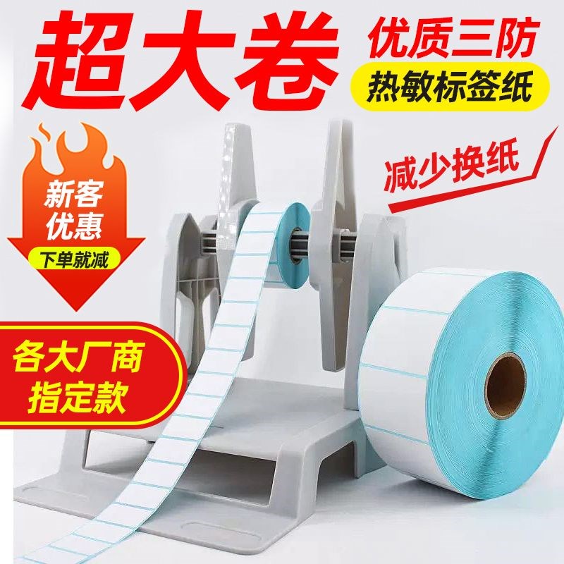 大卷装三防热敏标签纸70*40 60*40 50*30 不干胶纸空白条码打印纸
