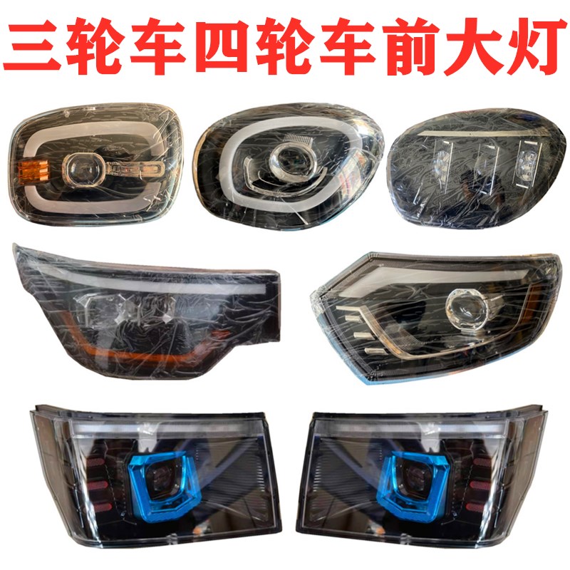全封闭新款电动三轮车前大灯新能源四轮车老年代步车转向灯总成