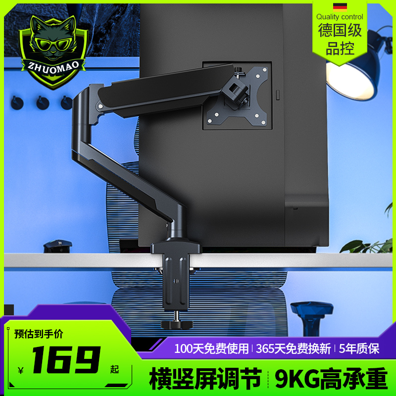 卓猫电脑显示器支架机械臂横竖选转显示屏幕悬臂可升降台式底座