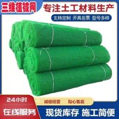 绿化护坡三维植被网固土网护土工格网高速边坡网三维网