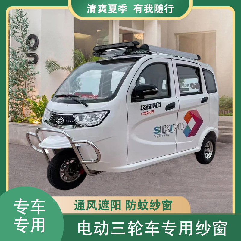 电动三轮车防蚊纱窗电动车车窗防蚊网专车定制老头乐防蚊虫窗纱网