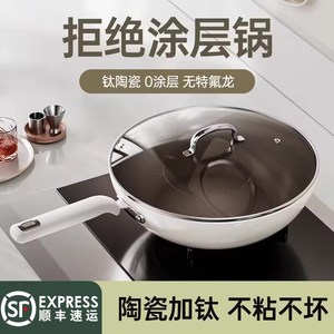 jolee有钛无涂层陶瓷不粘锅炒锅家用燃气电磁炉通用平底钛炒菜锅